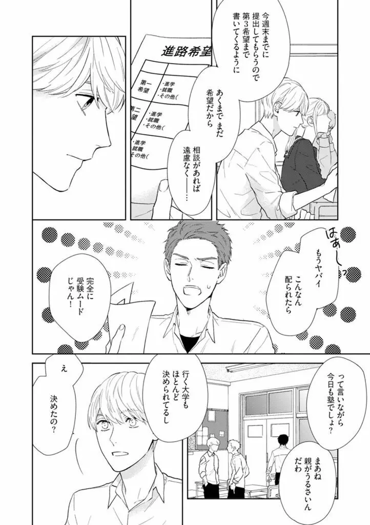 春までの距離 下- Page.15