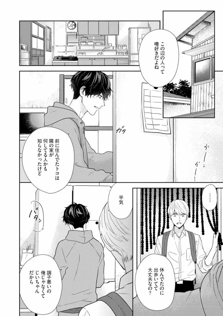 春までの距離 下- Page.23