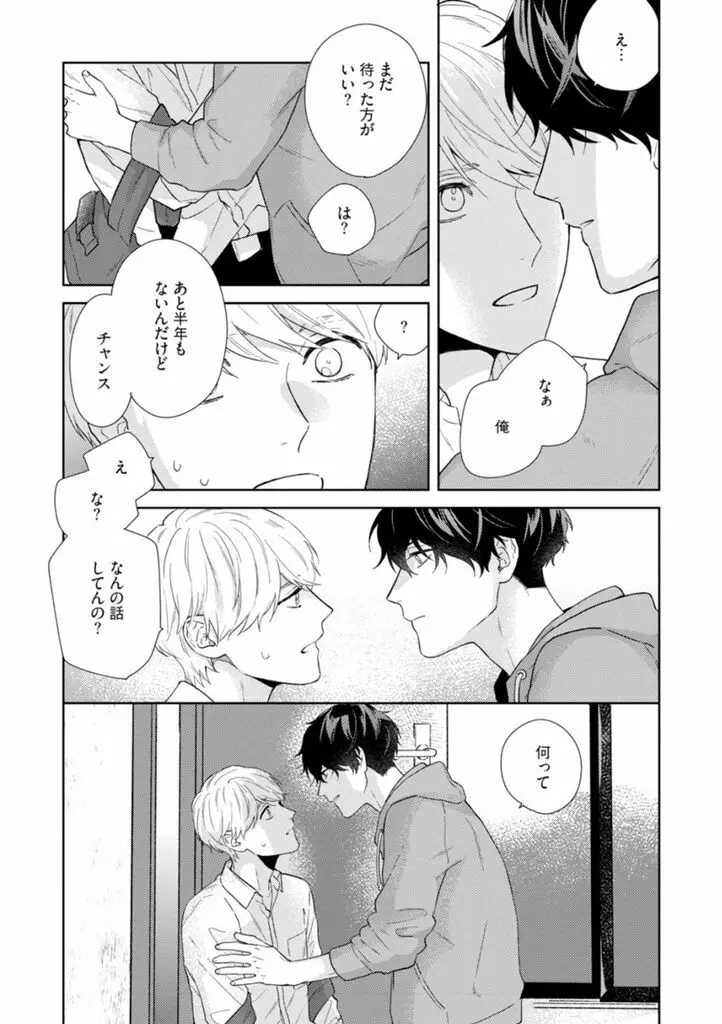 春までの距離 下- Page.30