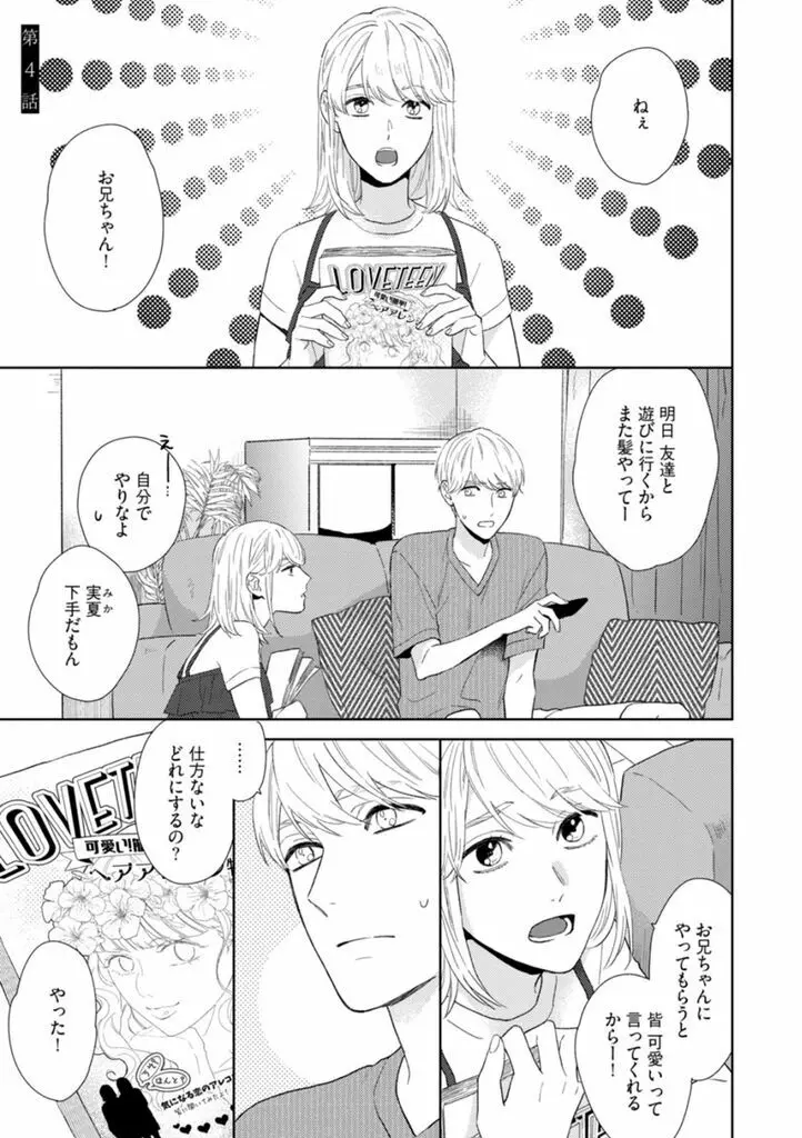 春までの距離 下- Page.4