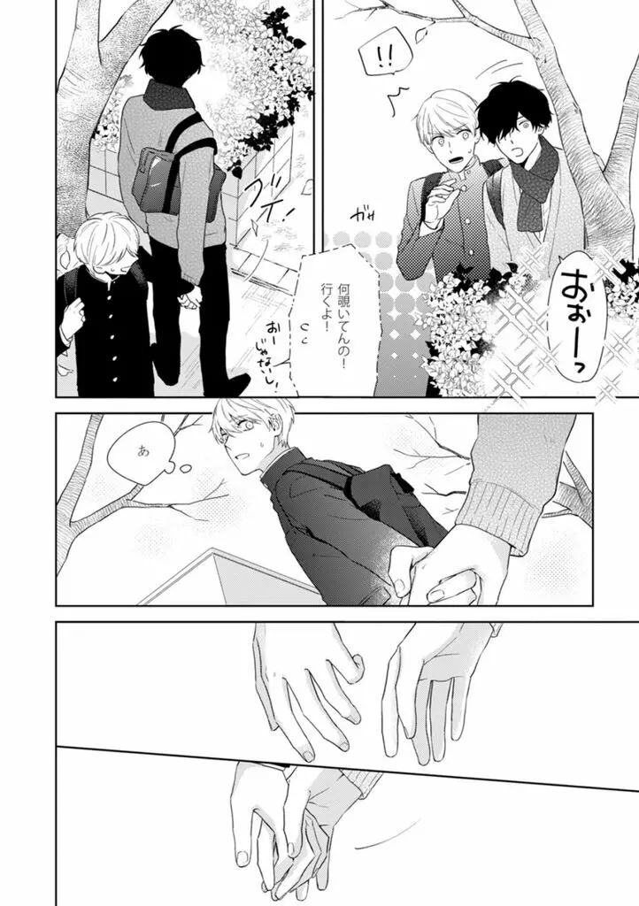 春までの距離 下- Page.49