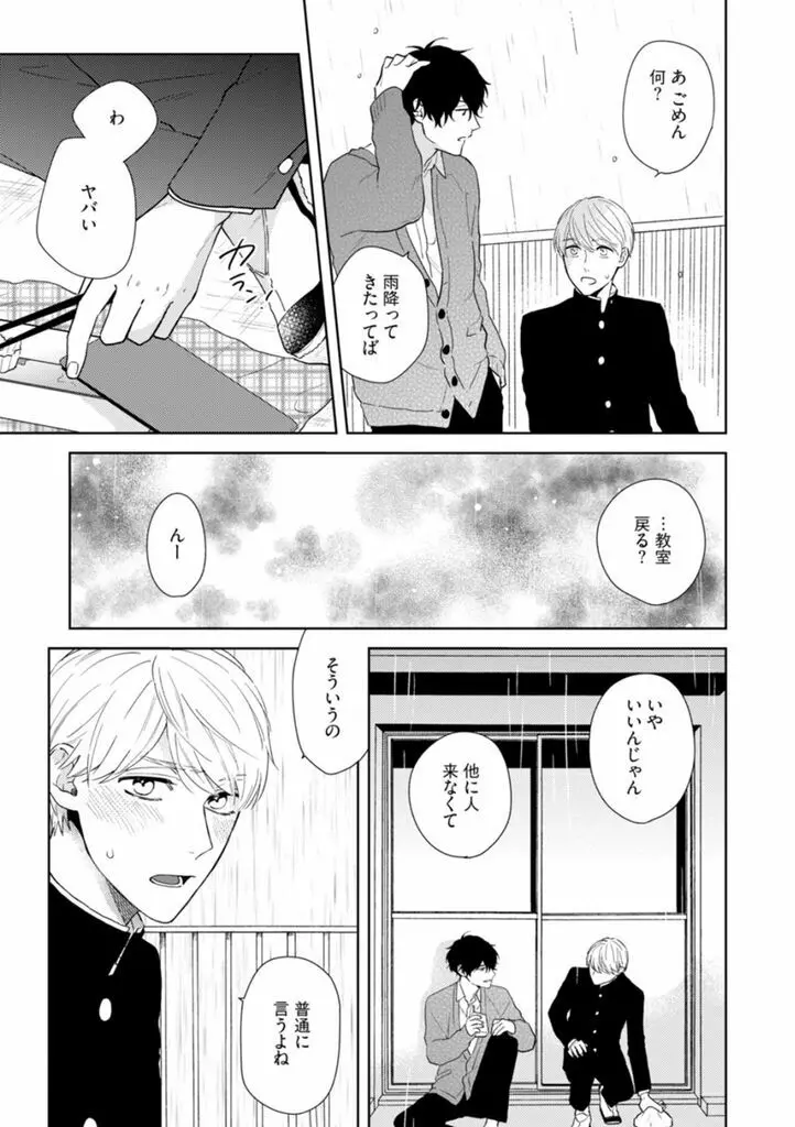 春までの距離 下- Page.56