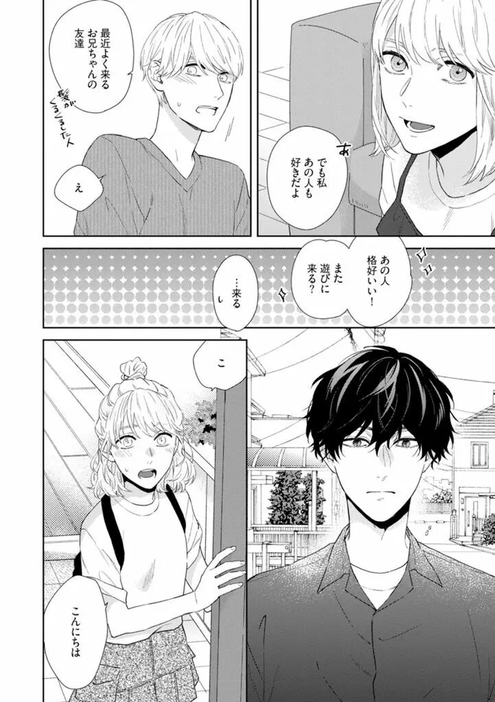 春までの距離 下- Page.7