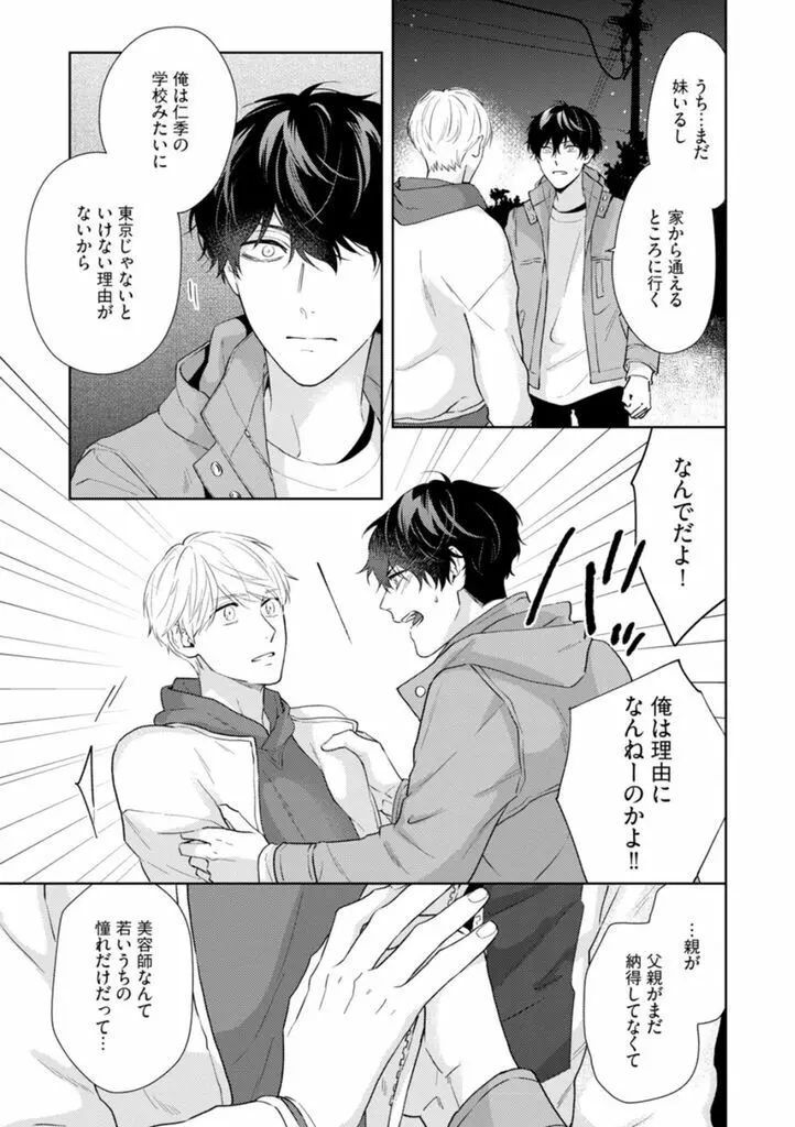 春までの距離 下- Page.76