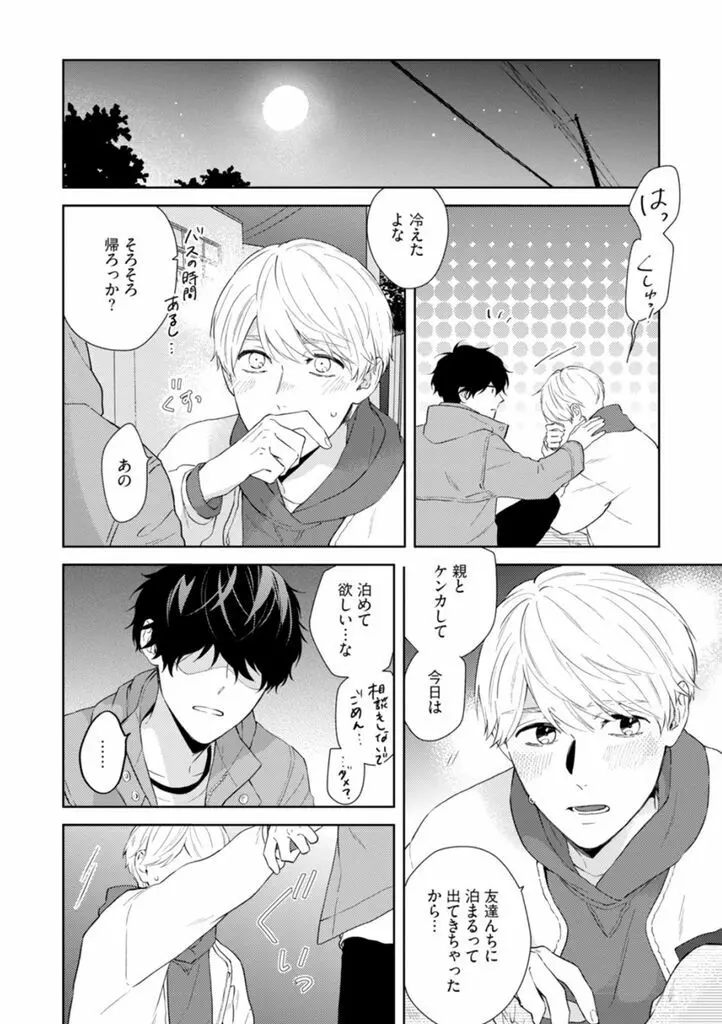 春までの距離 下- Page.85