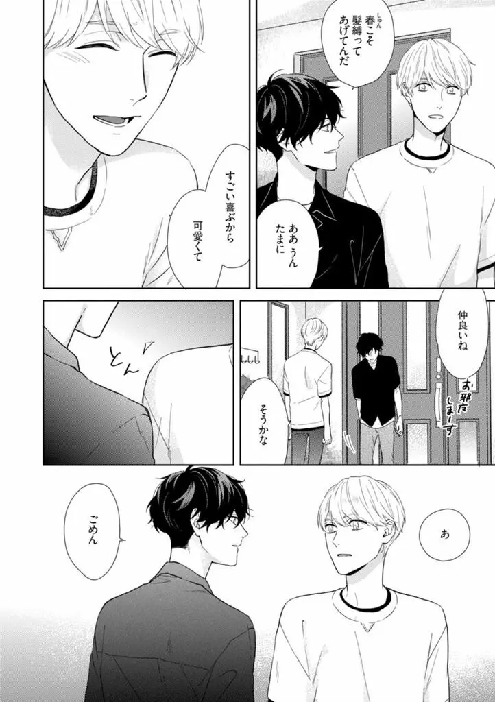 春までの距離 下- Page.9