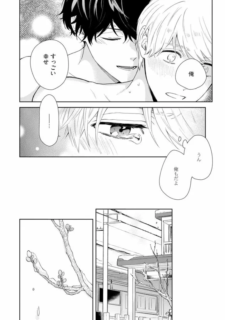 春までの距離 下- Page.91