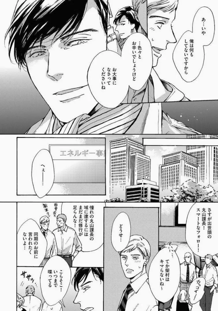 陰と日向のボーダーライン Page.10