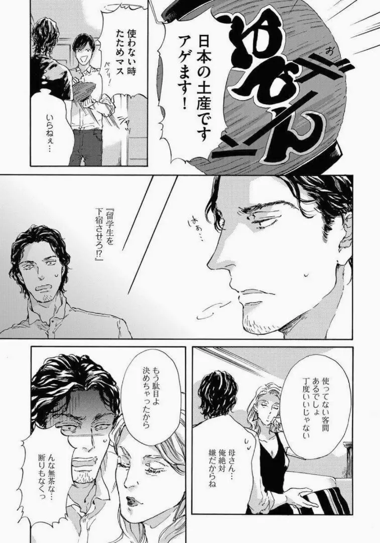 陰と日向のボーダーライン Page.111