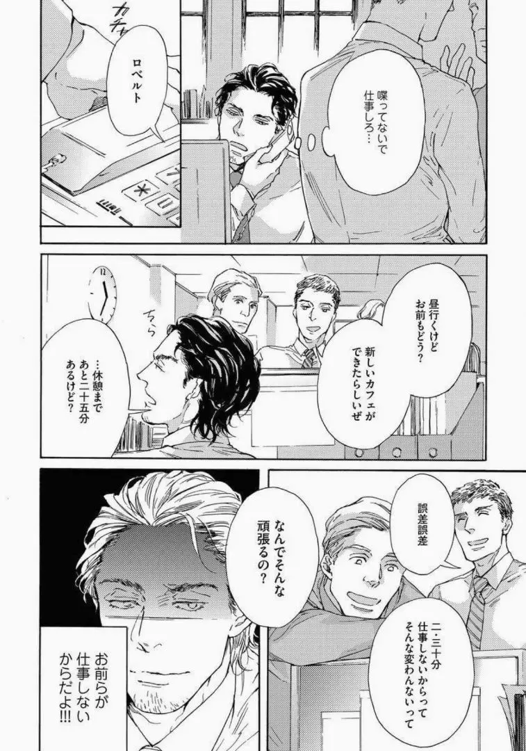 陰と日向のボーダーライン Page.116