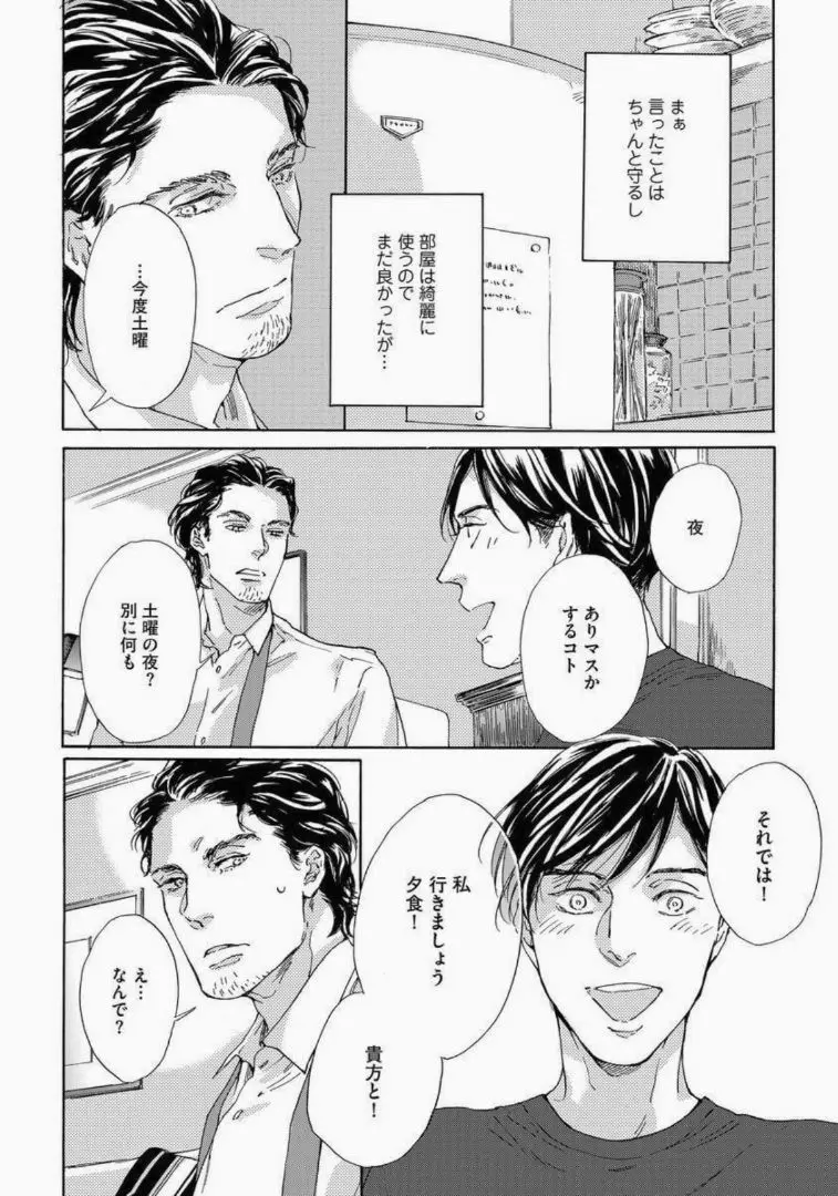 陰と日向のボーダーライン Page.118