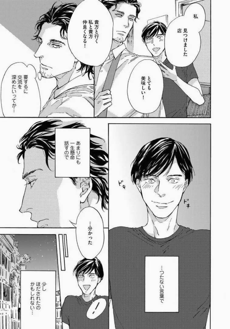 陰と日向のボーダーライン Page.119