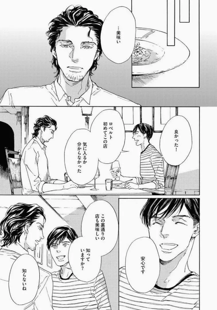 陰と日向のボーダーライン Page.123