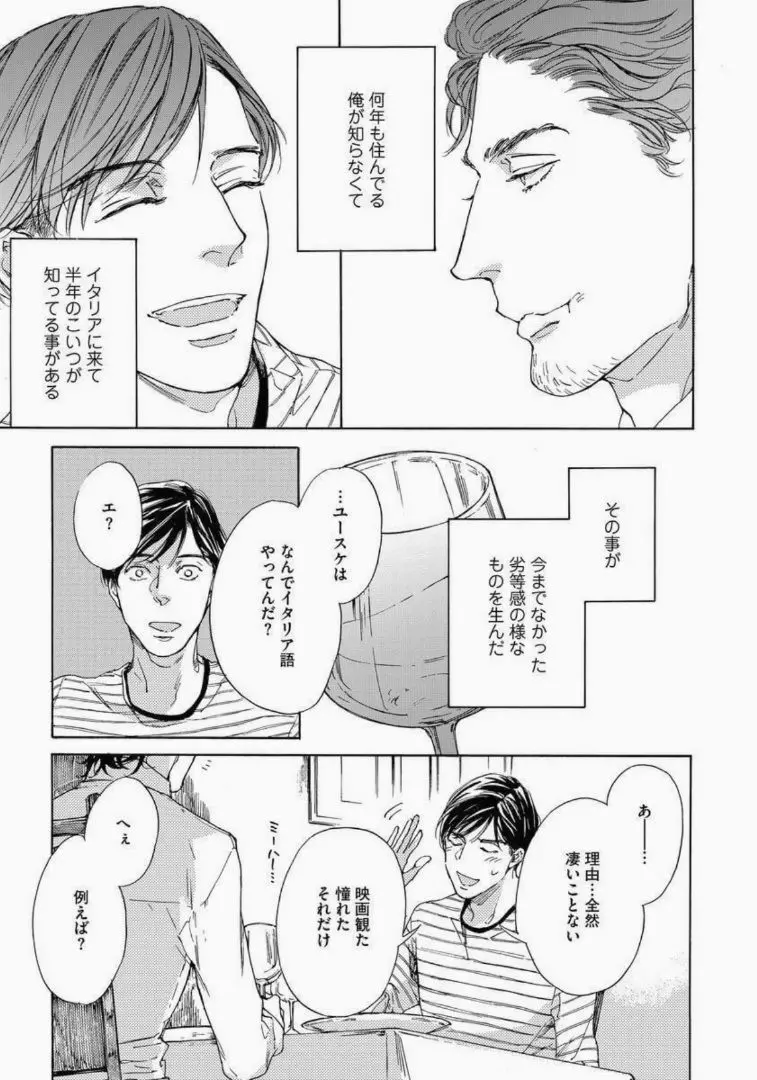 陰と日向のボーダーライン Page.125