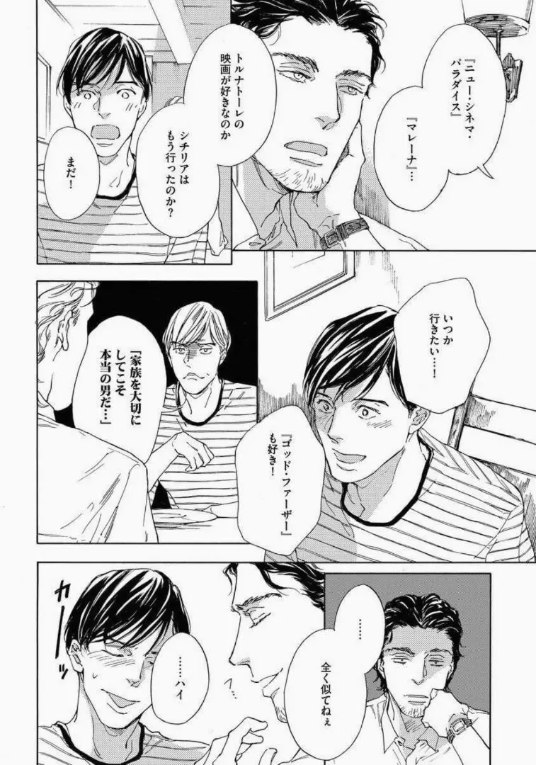 陰と日向のボーダーライン Page.126