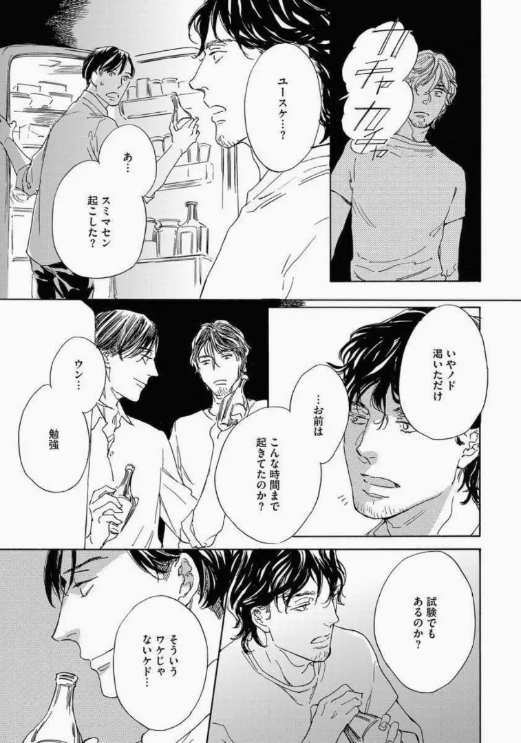 陰と日向のボーダーライン Page.129