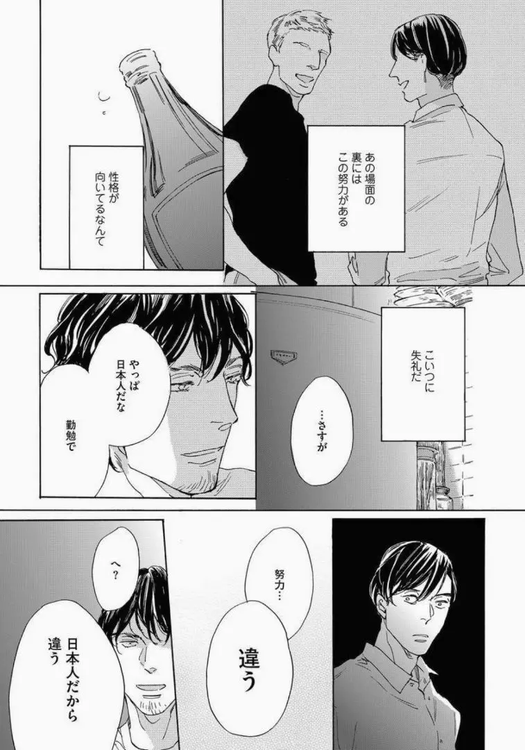 陰と日向のボーダーライン Page.131