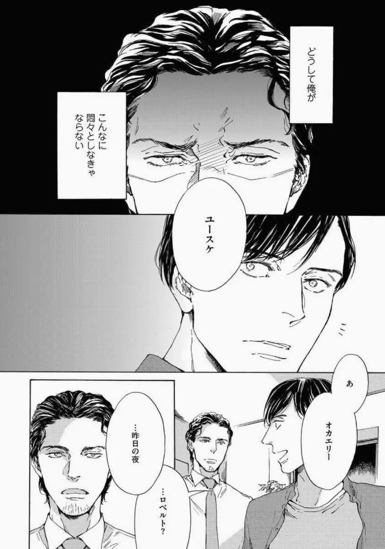 陰と日向のボーダーライン Page.138