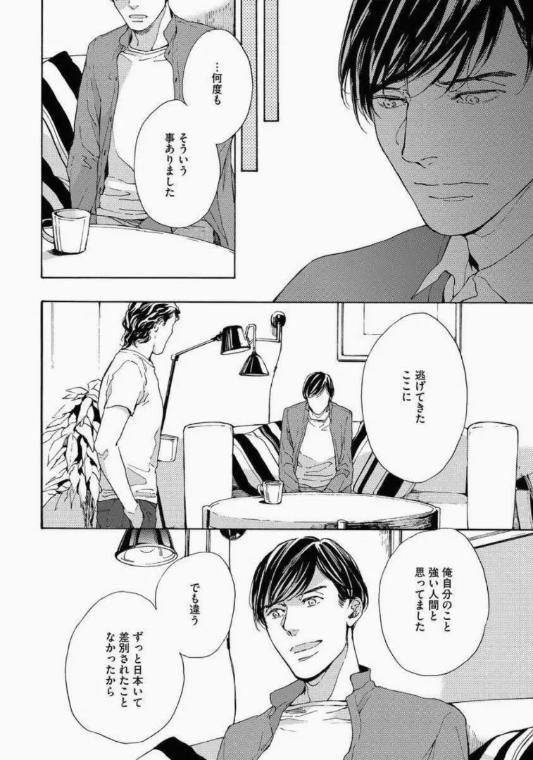 陰と日向のボーダーライン Page.144