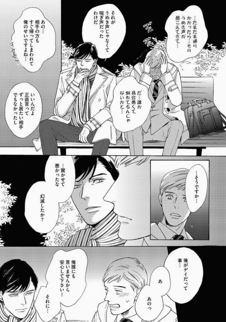 陰と日向のボーダーライン Page.15