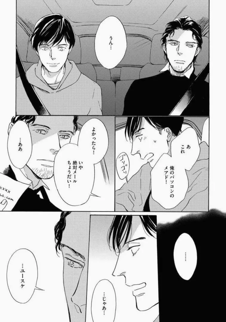 陰と日向のボーダーライン Page.159