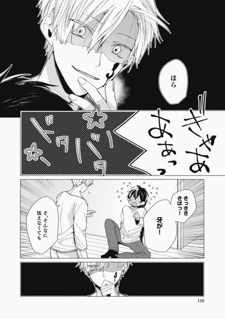 さっさとオレにアレ見せな Page.110