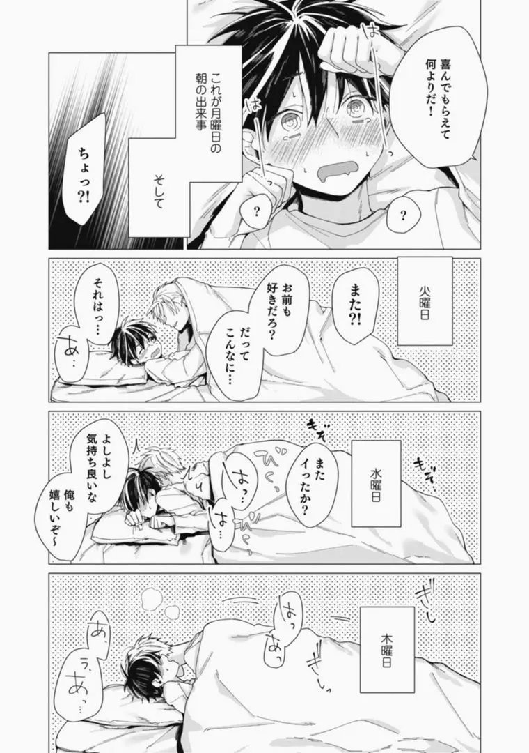 さっさとオレにアレ見せな Page.117