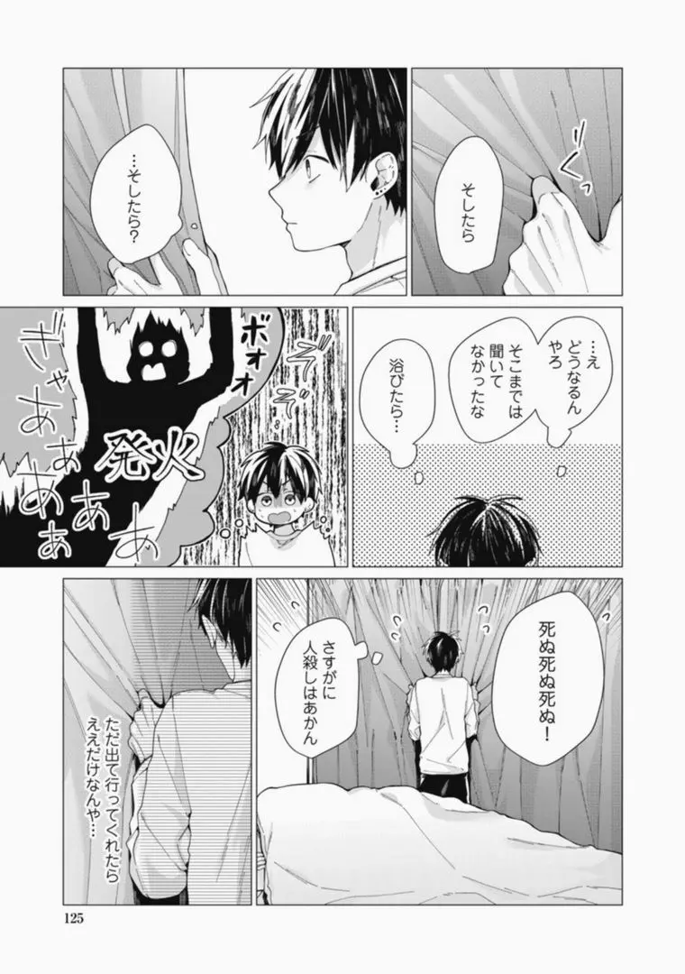 さっさとオレにアレ見せな Page.125