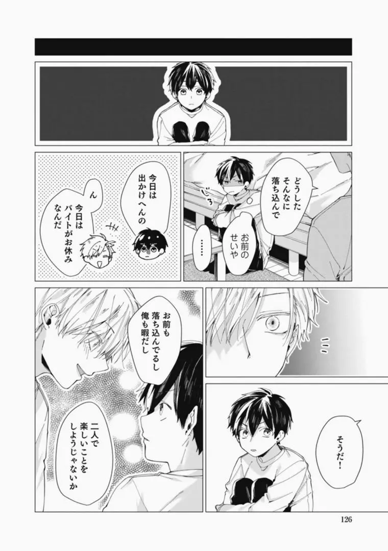 さっさとオレにアレ見せな Page.126