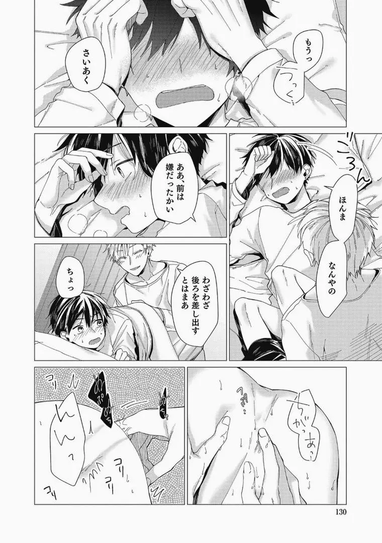 さっさとオレにアレ見せな Page.130