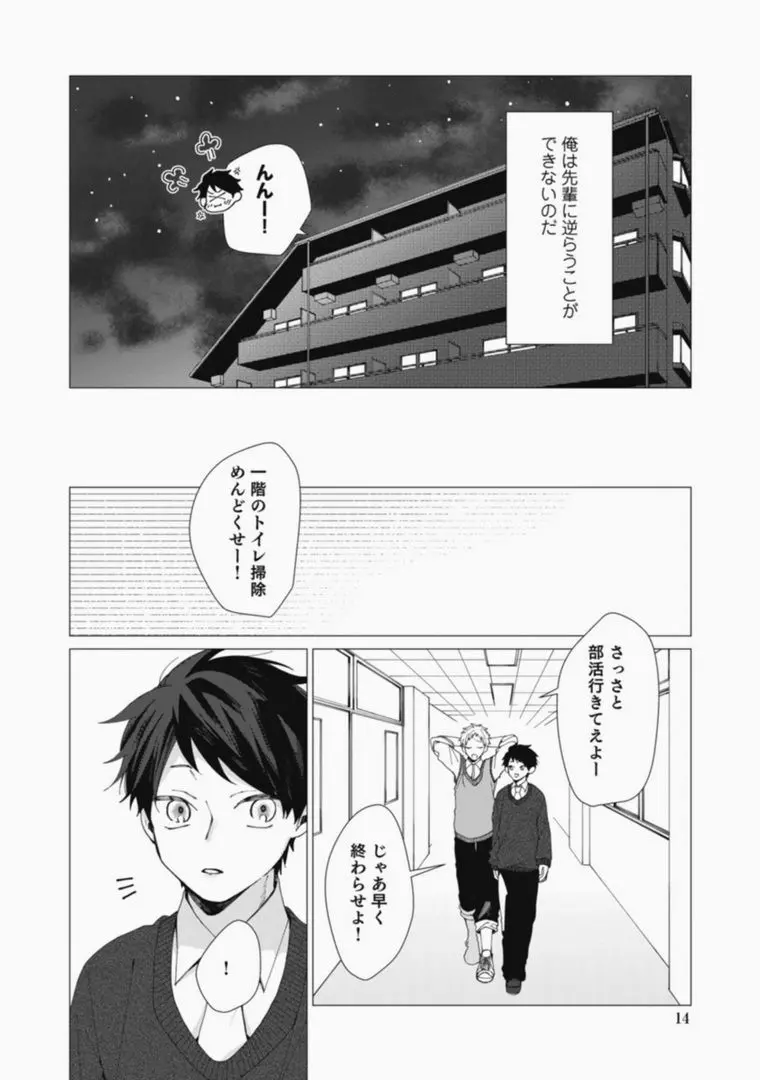 さっさとオレにアレ見せな Page.14