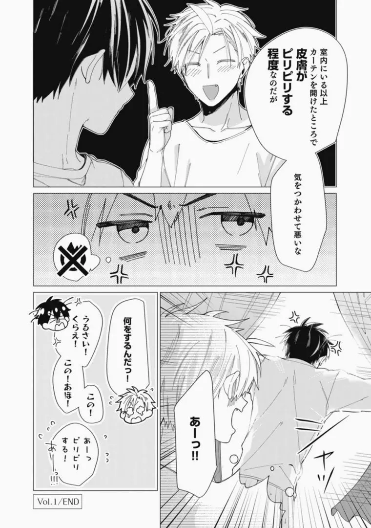 さっさとオレにアレ見せな Page.140