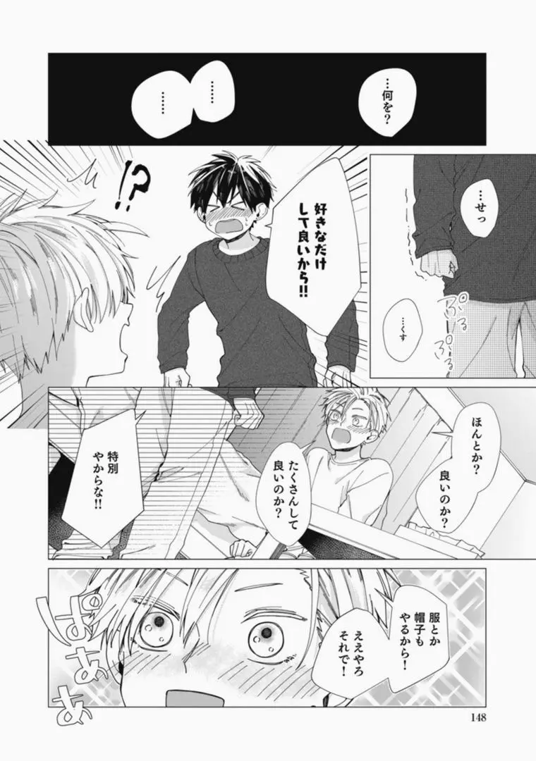 さっさとオレにアレ見せな Page.148