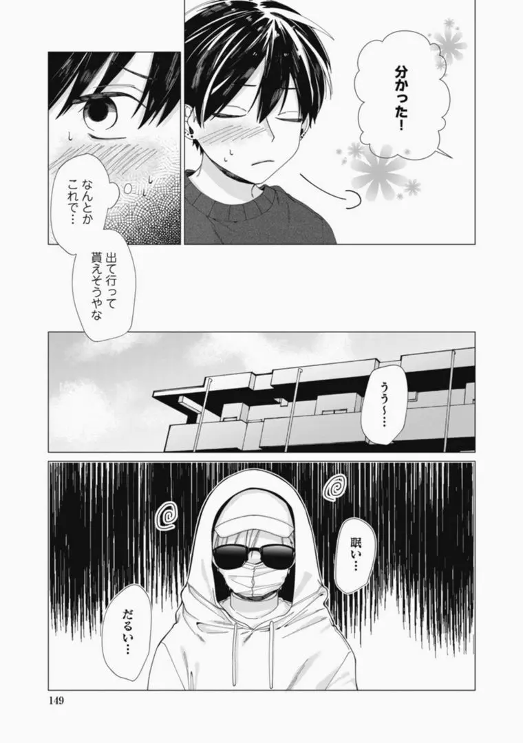 さっさとオレにアレ見せな Page.149