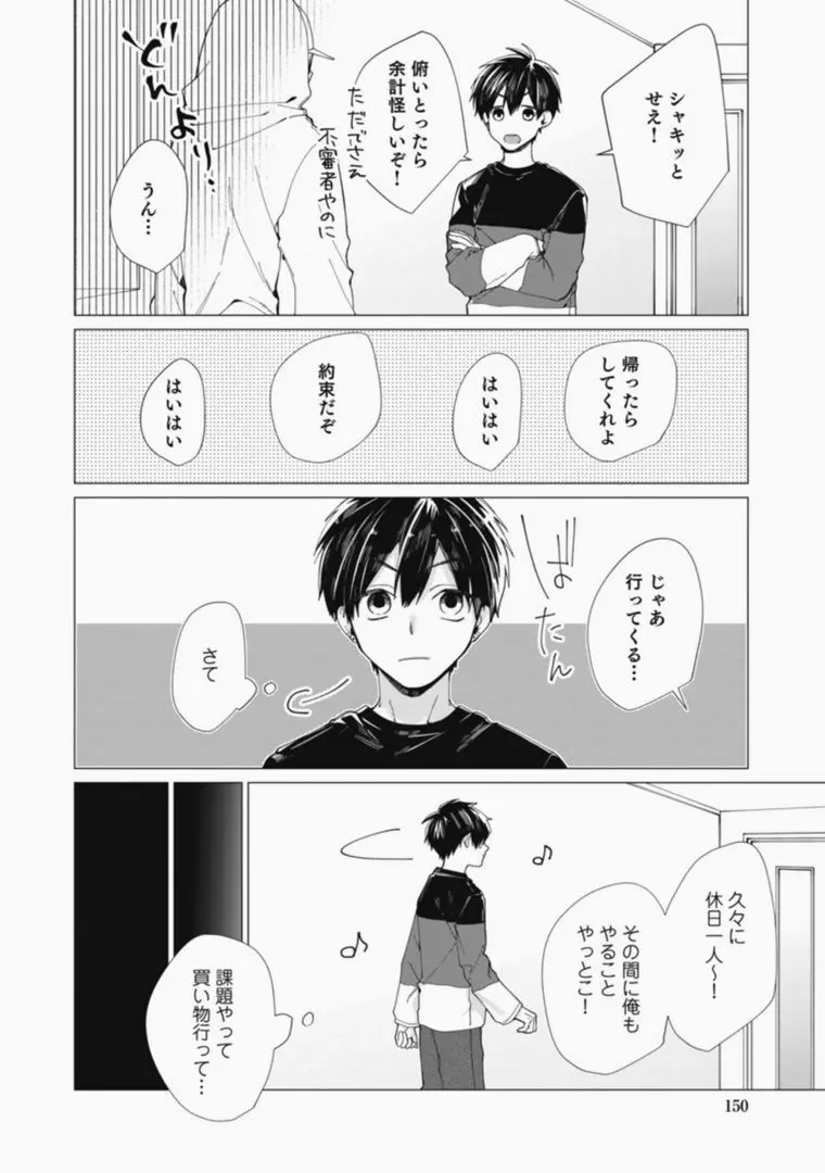 さっさとオレにアレ見せな Page.150