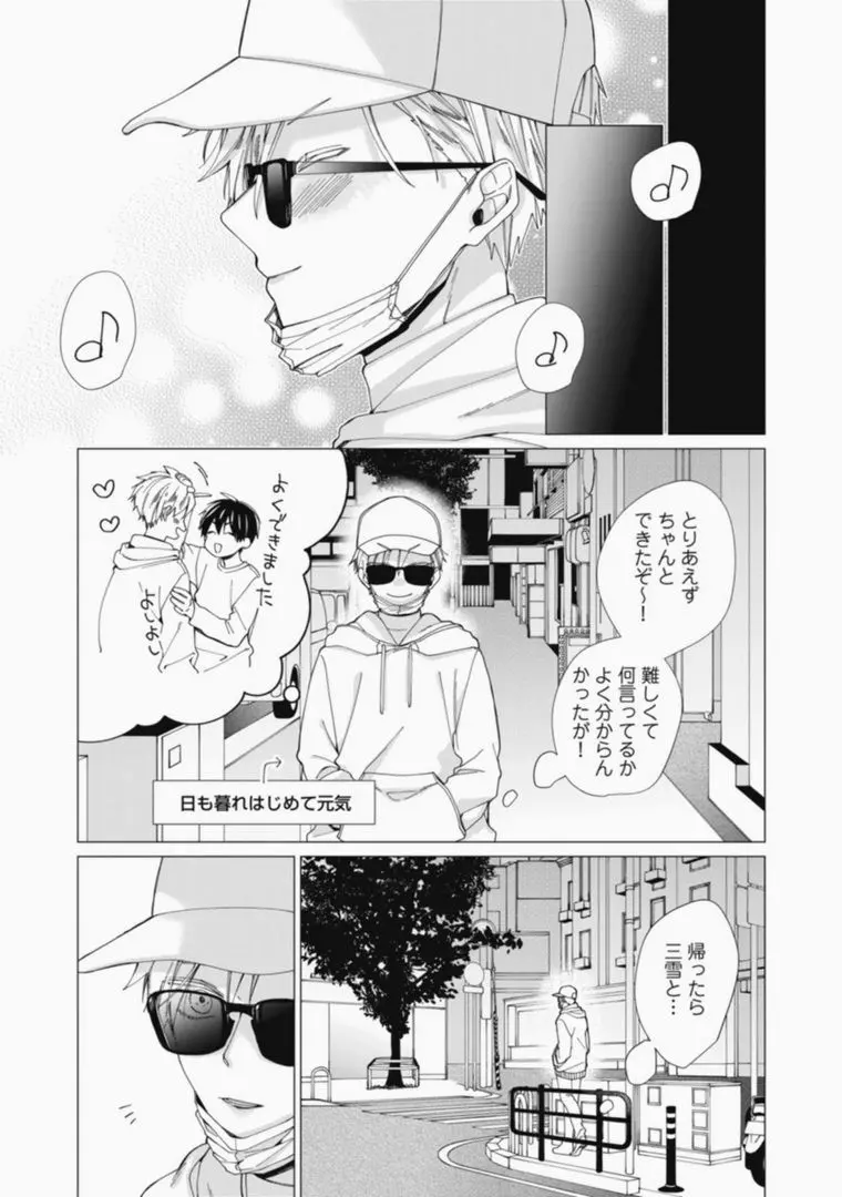 さっさとオレにアレ見せな Page.151