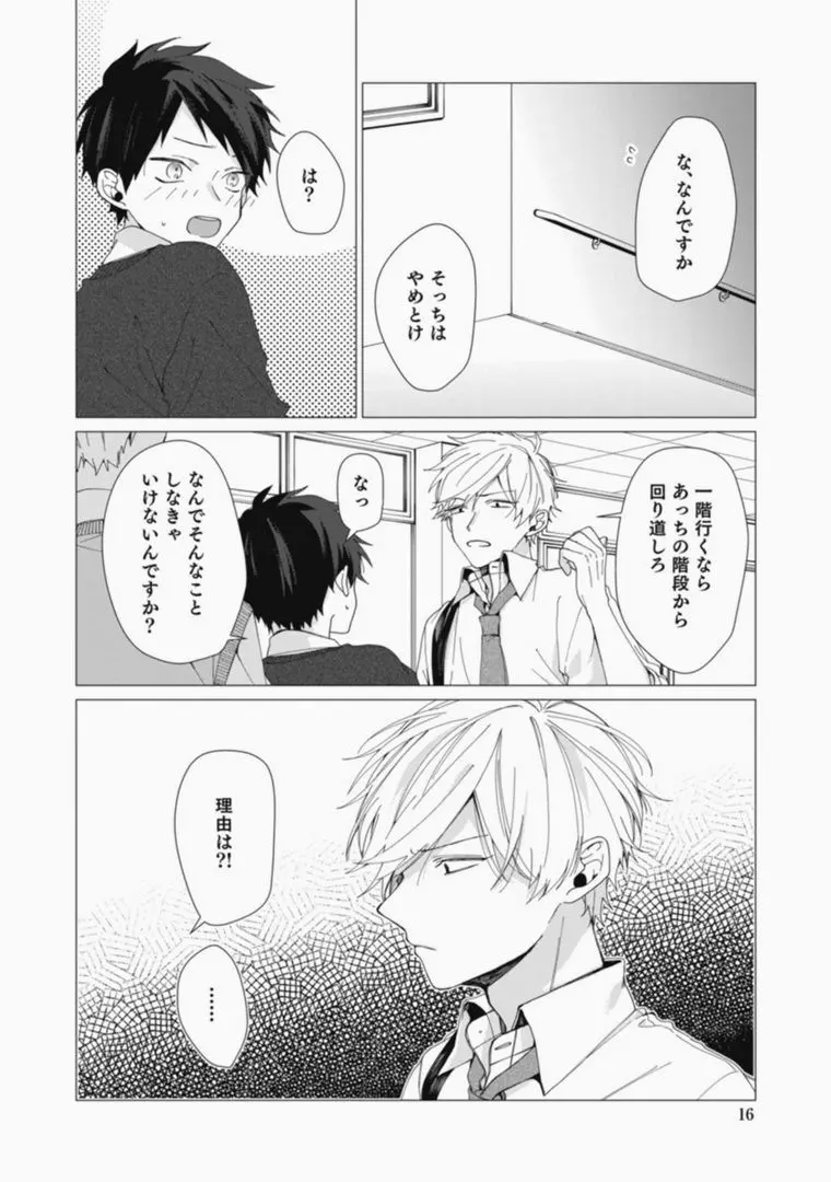 さっさとオレにアレ見せな Page.16