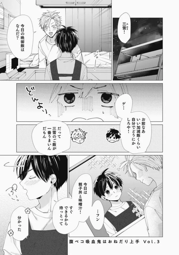 さっさとオレにアレ見せな Page.169