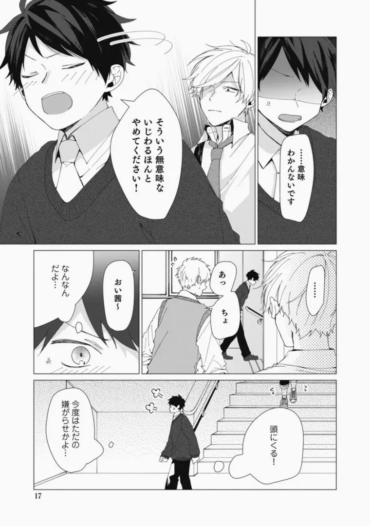 さっさとオレにアレ見せな Page.17