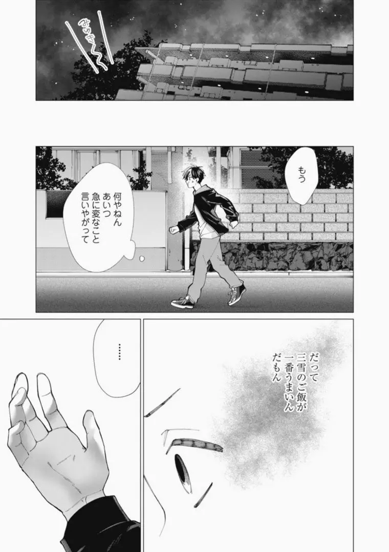 さっさとオレにアレ見せな Page.179