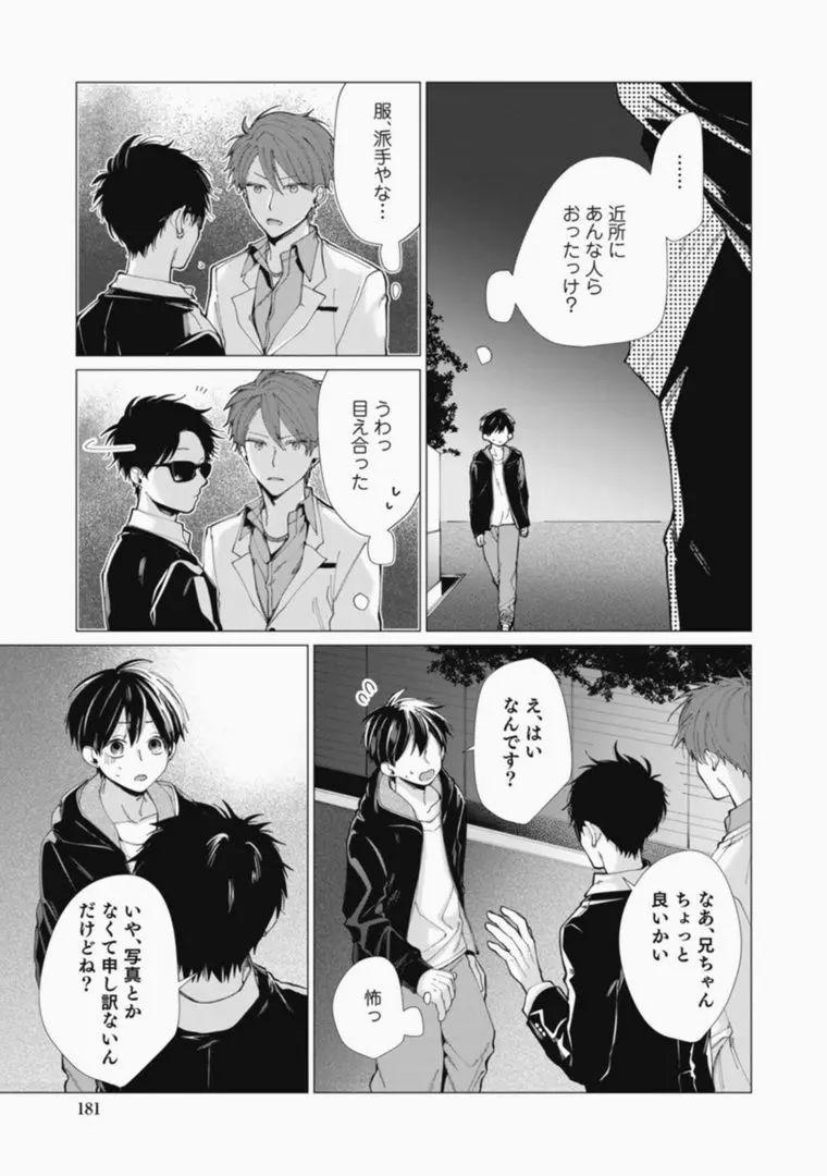 さっさとオレにアレ見せな Page.181