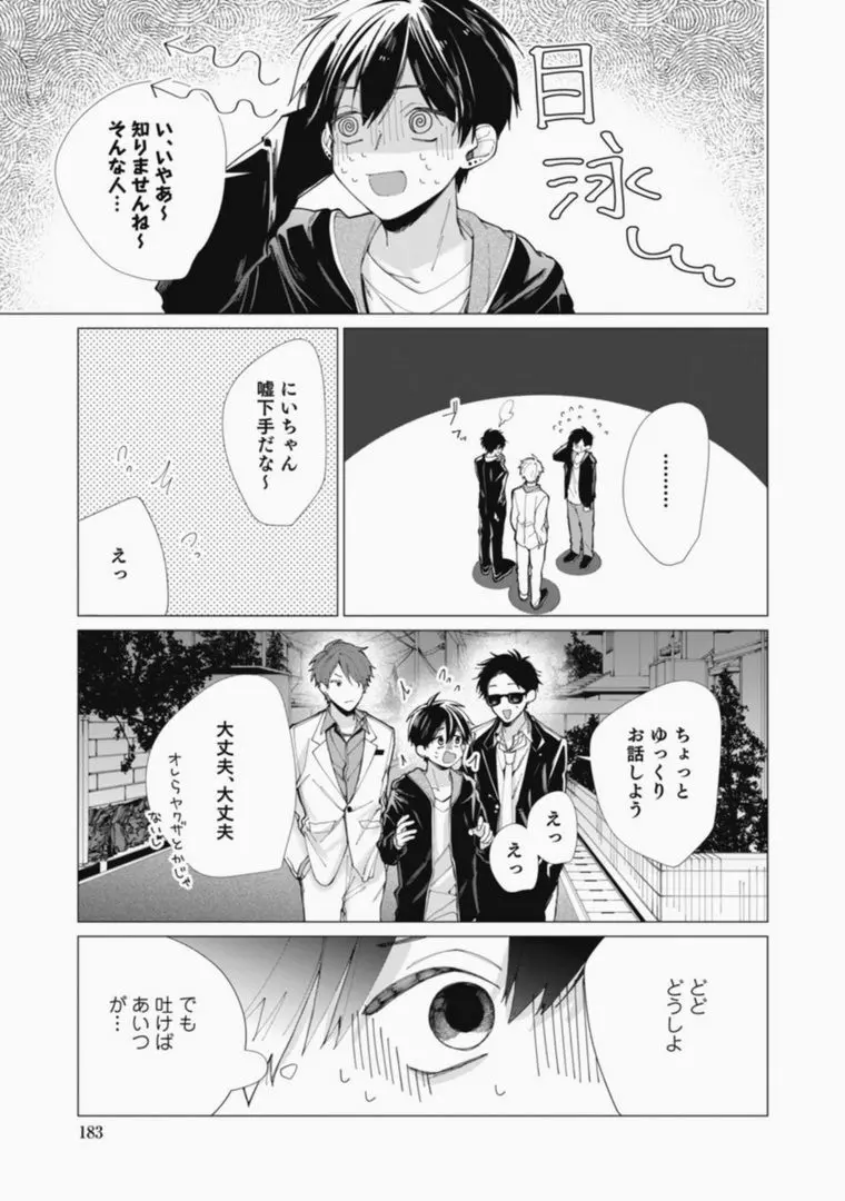 さっさとオレにアレ見せな Page.183