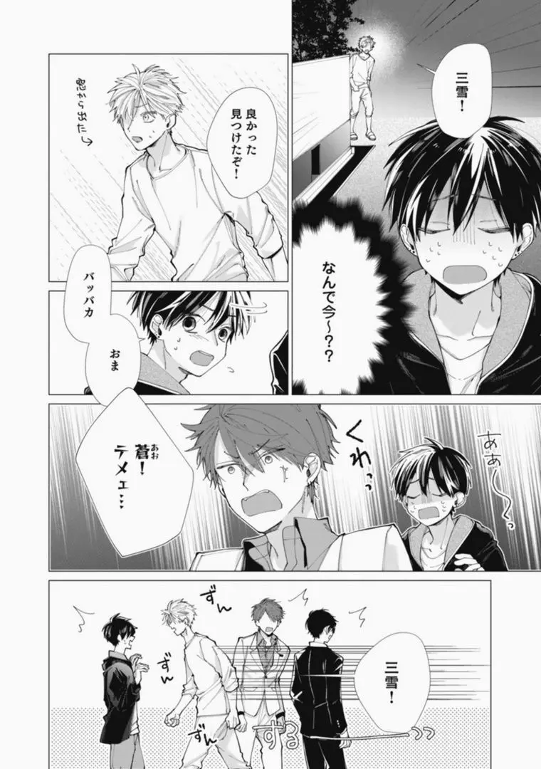 さっさとオレにアレ見せな Page.184