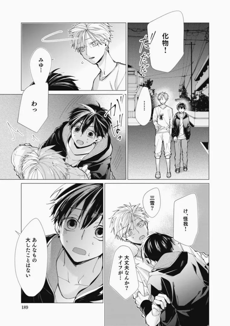 さっさとオレにアレ見せな Page.189