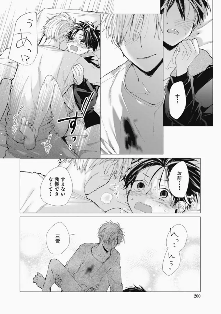 さっさとオレにアレ見せな Page.200