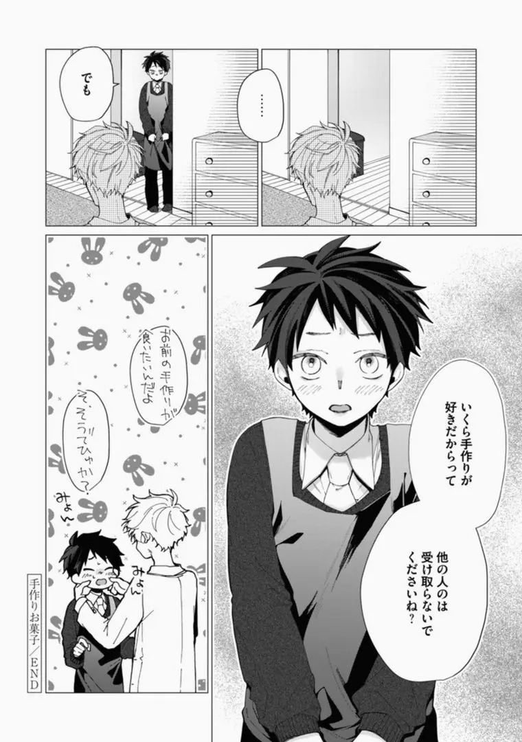 さっさとオレにアレ見せな Page.215