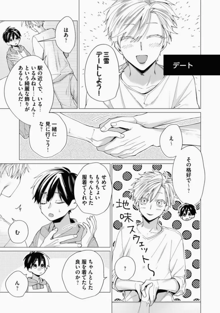 さっさとオレにアレ見せな Page.216