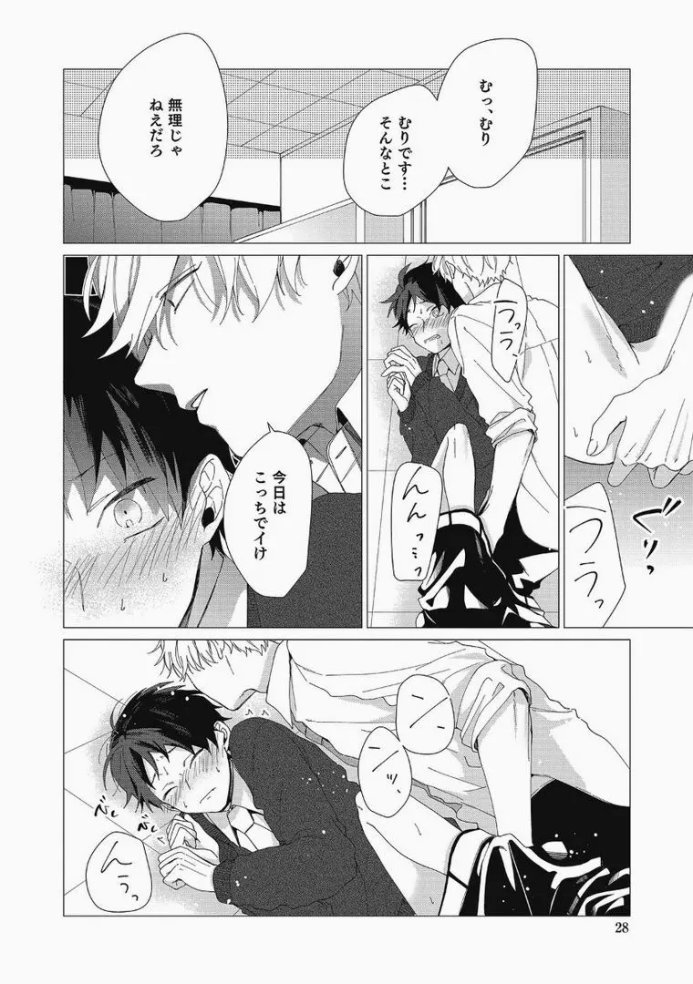 さっさとオレにアレ見せな Page.28