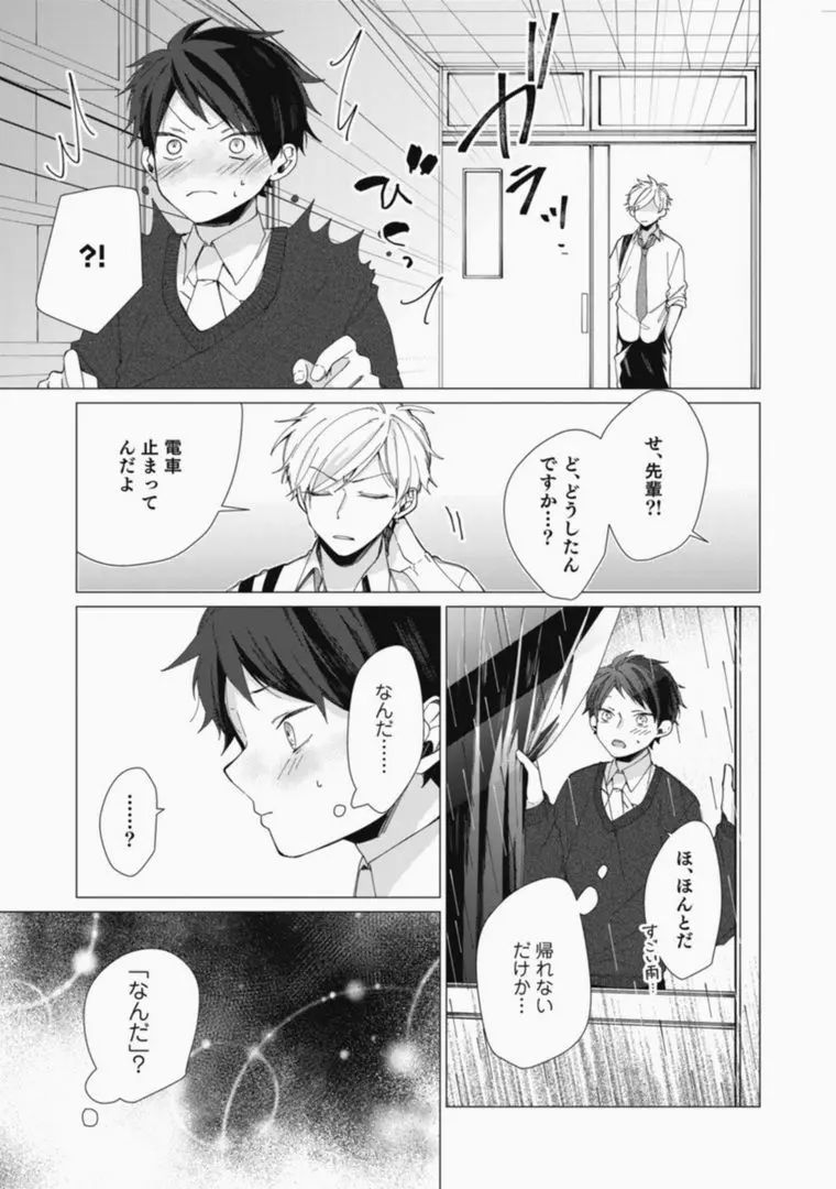 さっさとオレにアレ見せな Page.35