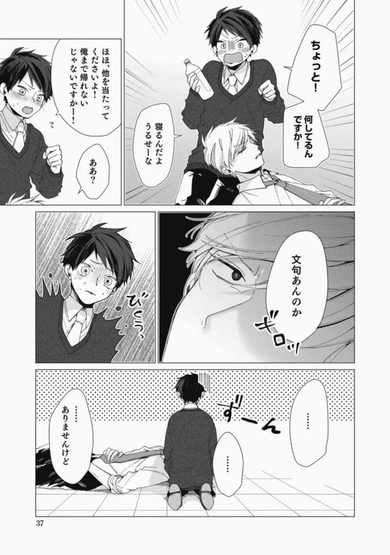 さっさとオレにアレ見せな Page.37